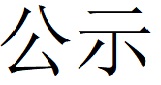碳足迹核查报告--林州乐鱼（中国）-2025修