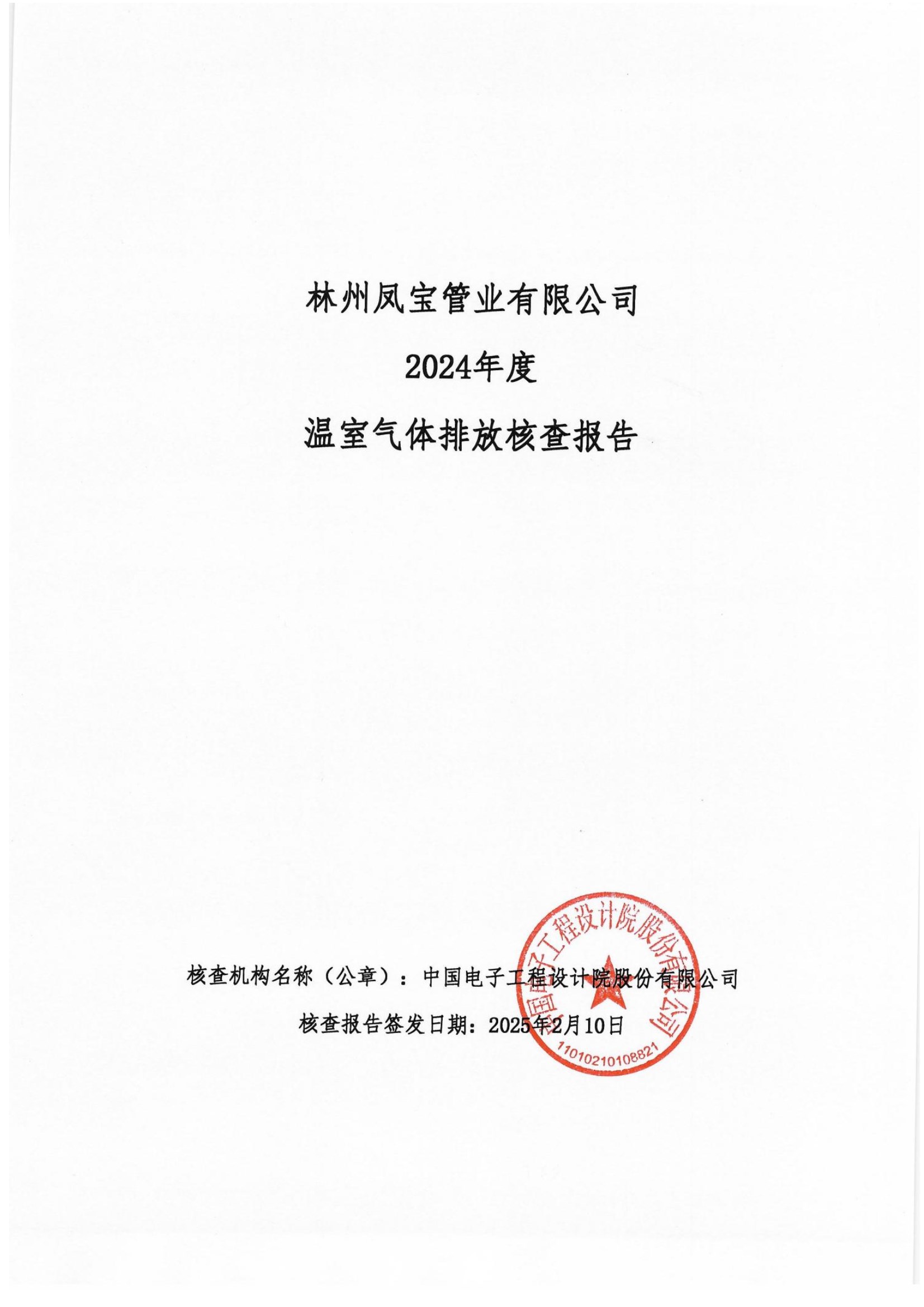 碳核查报告--林州乐鱼（中国）-2025(1) conv 1.jpeg