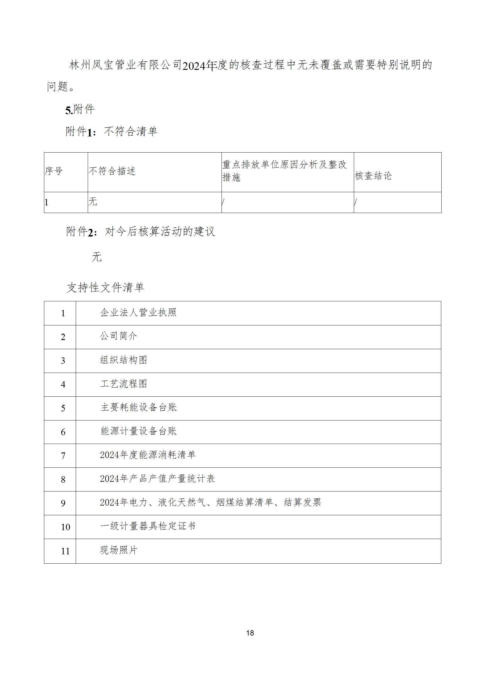 碳核查报告--林州乐鱼（中国）-2025(1) conv 23.jpeg
