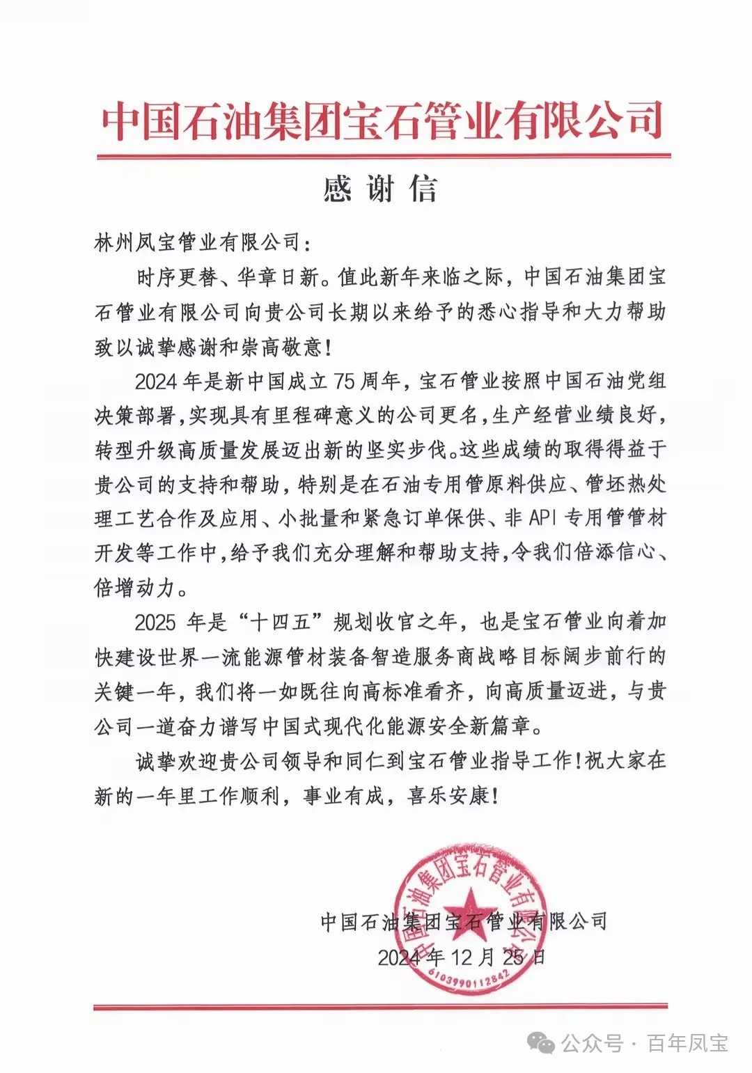 宝石管业携手乐鱼（中国）管业为国家油气能源保障做出贡献