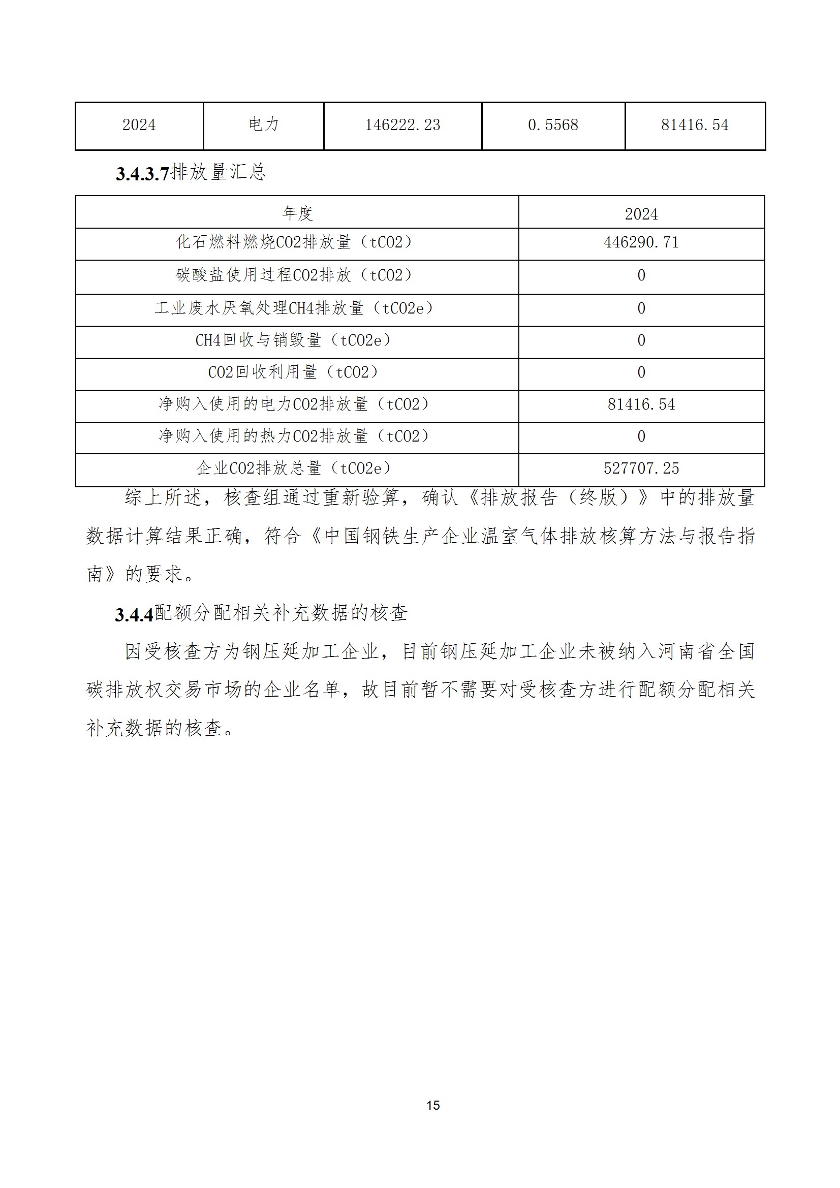 碳核查报告--林州乐鱼（中国）-2025(1) conv 20.jpeg