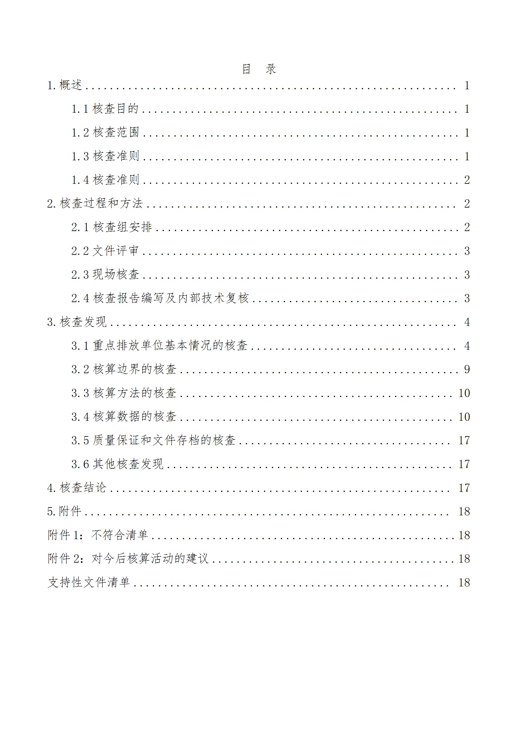 碳核查报告--林州乐鱼（中国）-2025(1) conv 5.jpeg