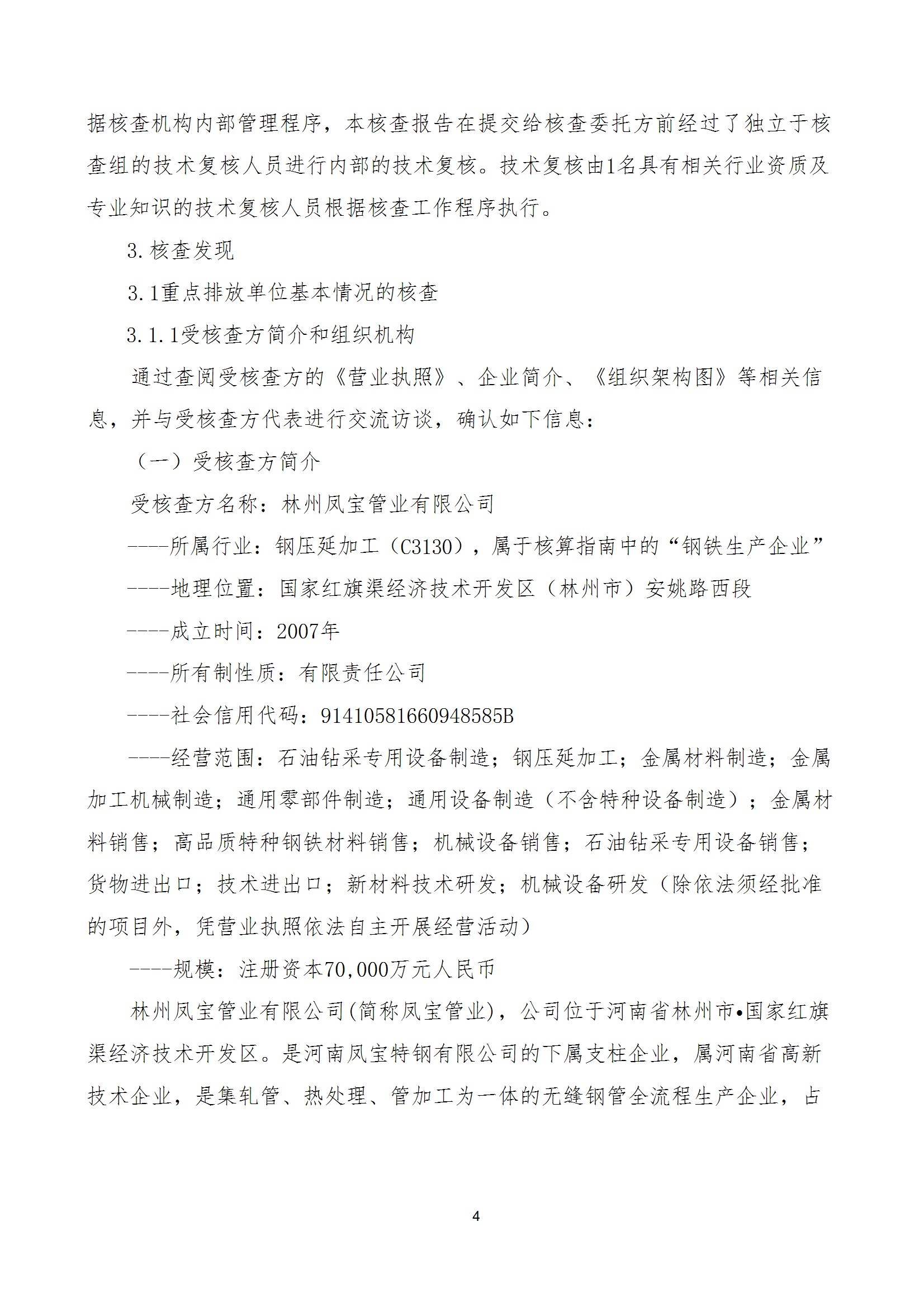 碳核查报告--林州乐鱼（中国）-2025(1) conv 9.jpeg