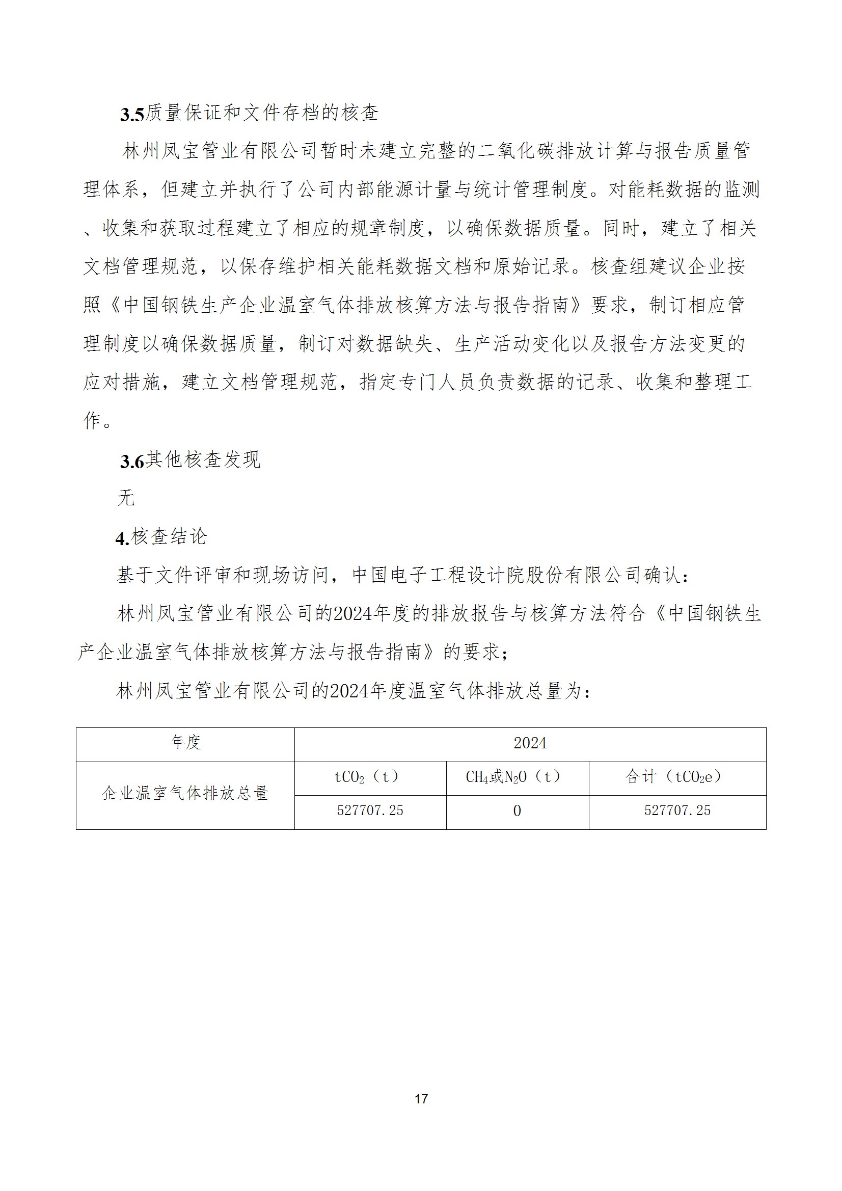 碳核查报告--林州乐鱼（中国）-2025(1) conv 22.jpeg