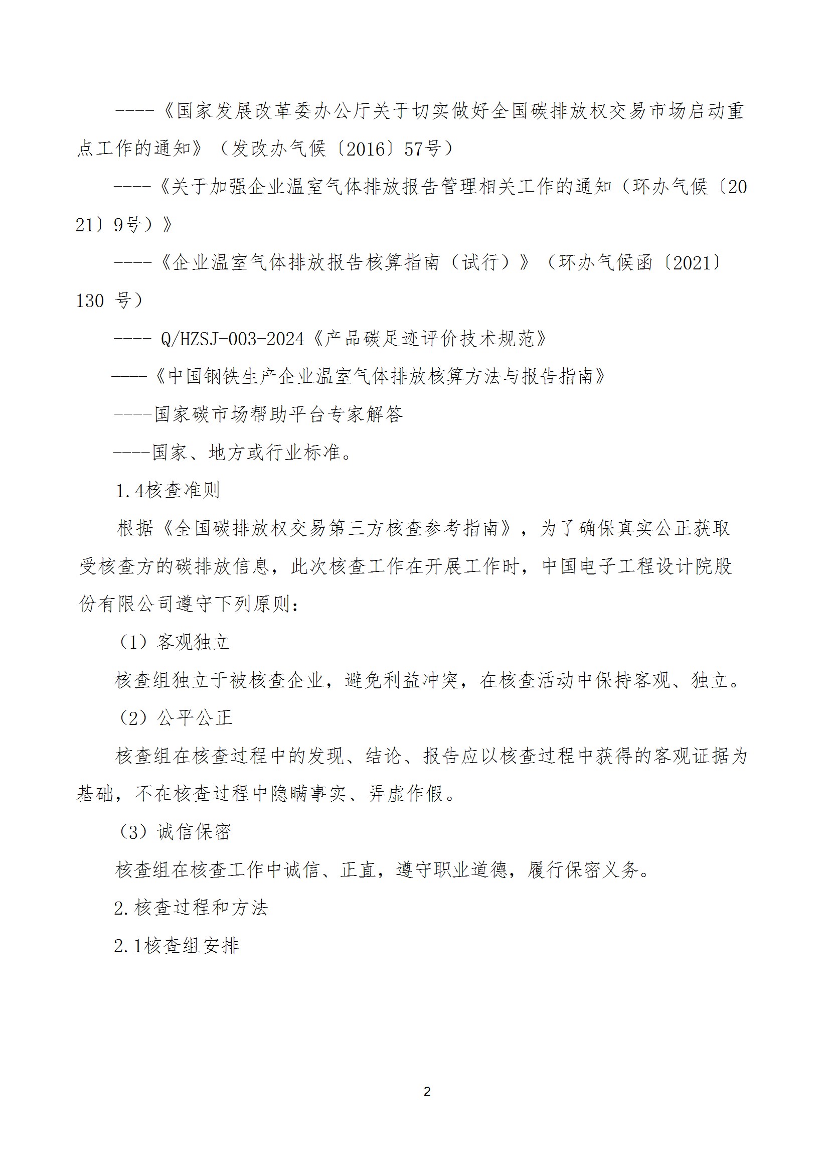 碳核查报告--林州乐鱼（中国）-2025(1) conv 7.jpeg
