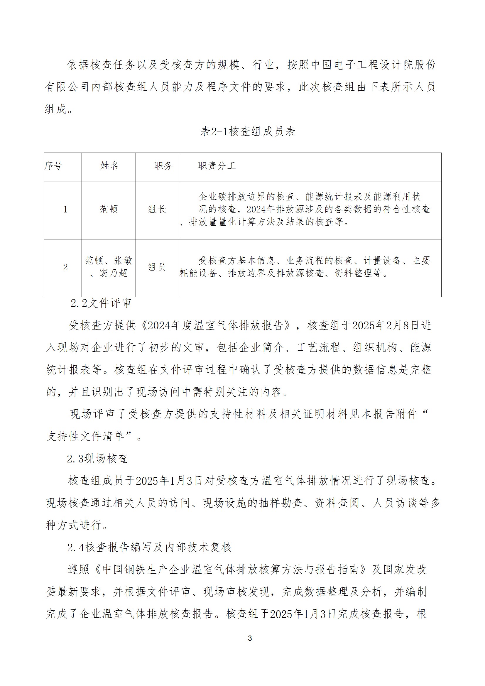 碳核查报告--林州乐鱼（中国）-2025(1) conv 8.jpeg