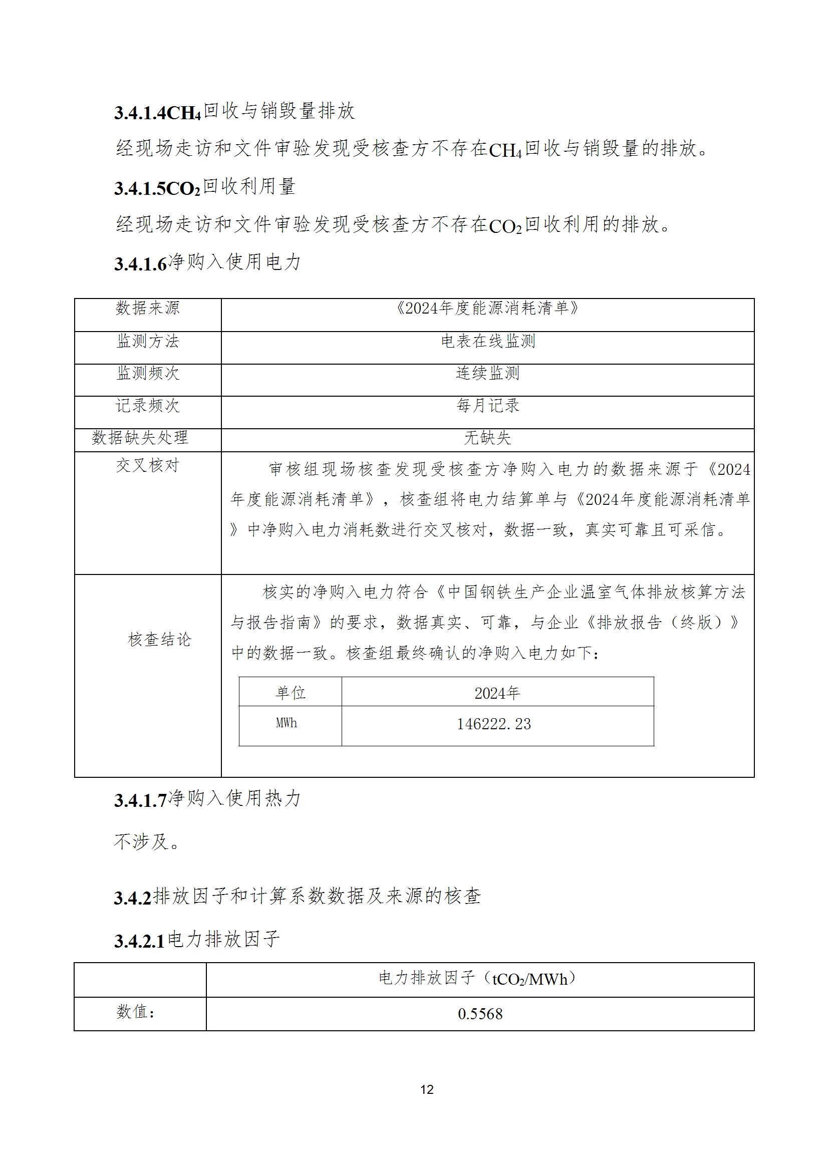 碳核查报告--林州乐鱼（中国）-2025(1) conv 17.jpeg