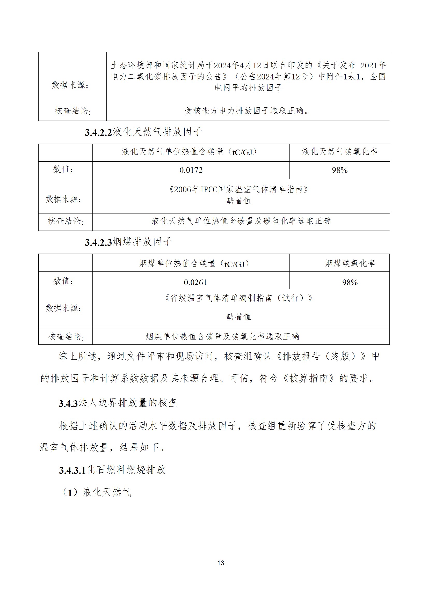 碳核查报告--林州乐鱼（中国）-2025(1) conv 18.jpeg